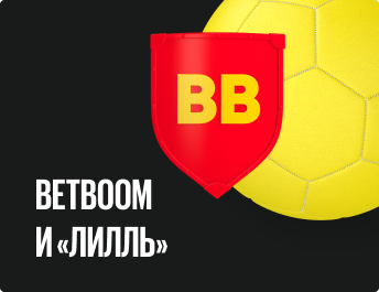 BetBoom показал стихотворение Маяковского на LED-бортах во время матча «Лилль» − «ПСЖ» 
