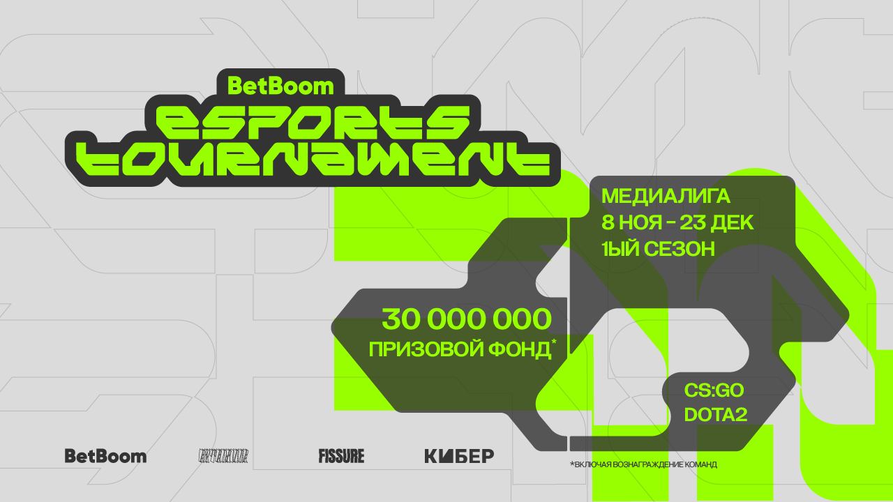 Стартует BetBoom Esports Tournament! БК BetBoom запустил новую киберспортивную лигу со знаменитостями! 